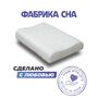 Анатомическая подушка Фабрика сна Memory-2 M 60x40x9/11