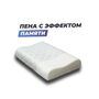 Анатомическая подушка Фабрика сна Memory-2 M 60x40x9/11