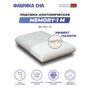 Анатомическая подушка Фабрика сна  Memory-1 M 60x40x12