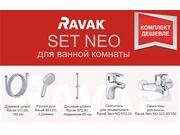 Комплект смесителей для ванны Ravak SET Neo, ..