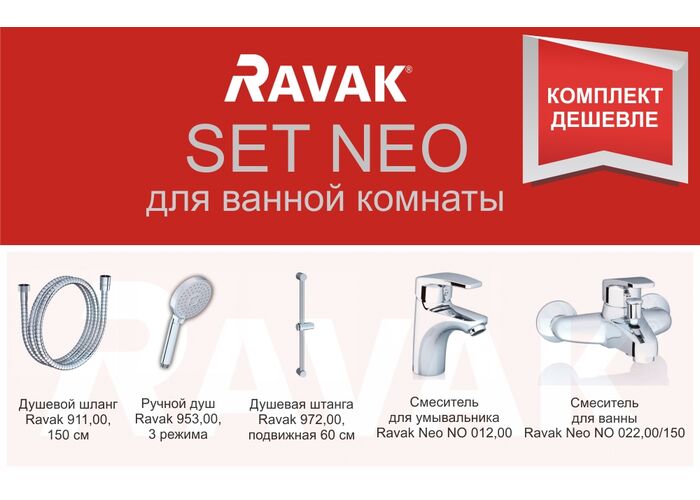 Комплект смесителей для ванны Ravak SET Neo, 70508016
